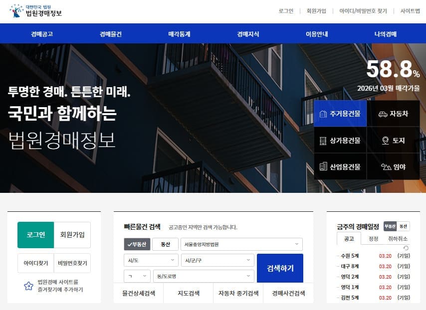 대법원 경매사건검색 바로가기 https://www.courtauction.go.kr/